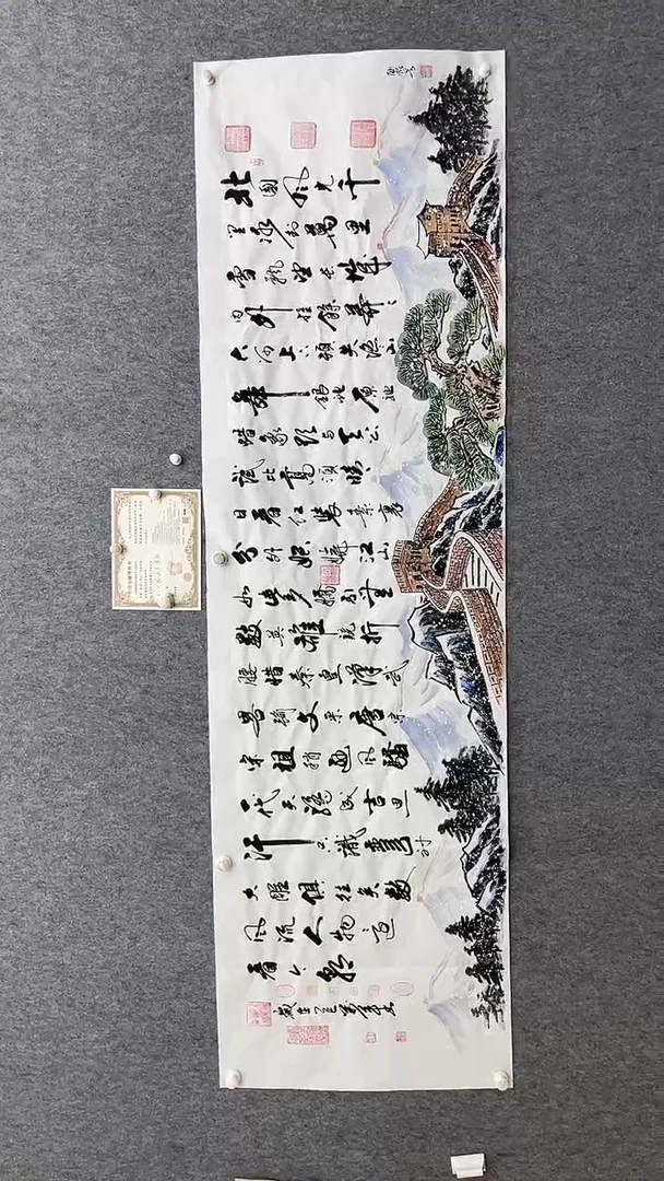 书法王万军合作沁园春雪240.70手绘宣纸