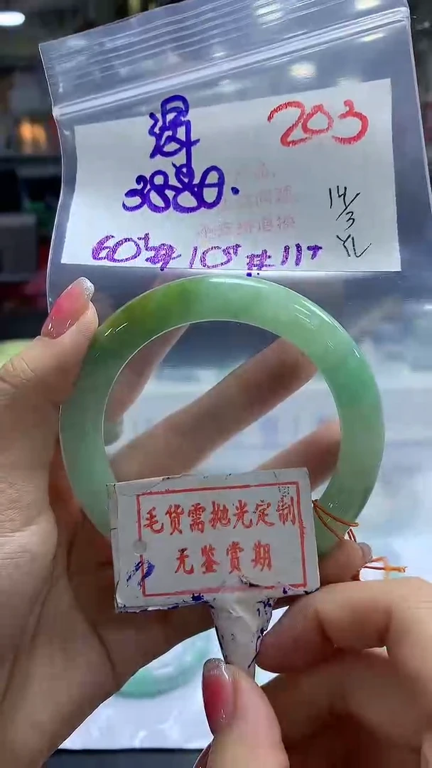 【闪购商品】定制翡翠未镶嵌毛货需精细抛光+203渴慕+3880元