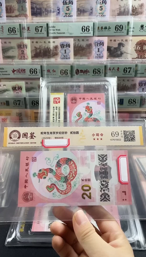 塑料蛇钞小司令69分不挑号