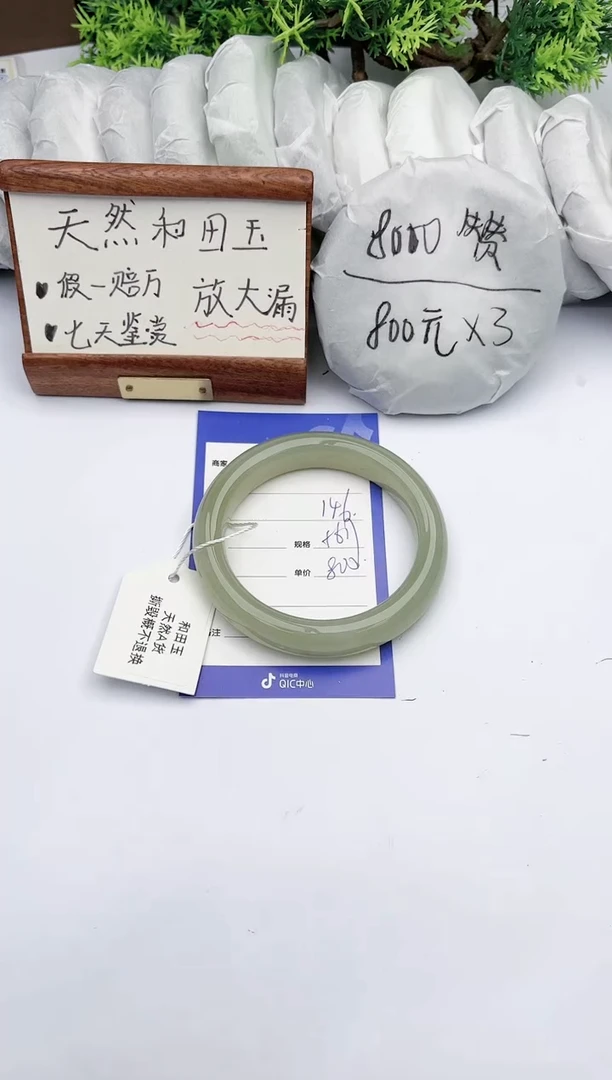 【闪购商品】和田玉手镯未镶嵌碧玉轩146