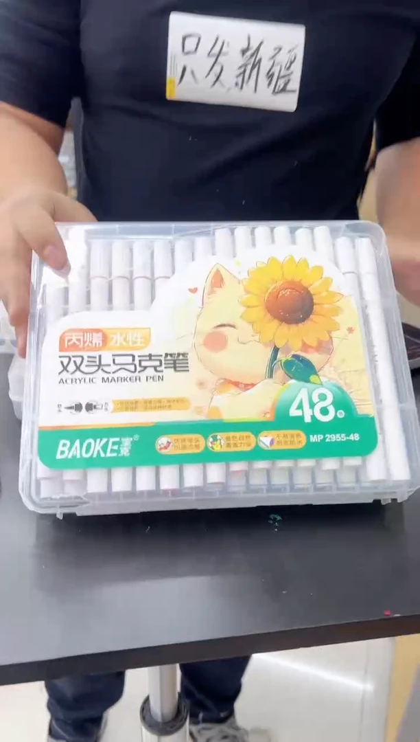 宝克2955-48色丙烯马克笔一套（包装破损）