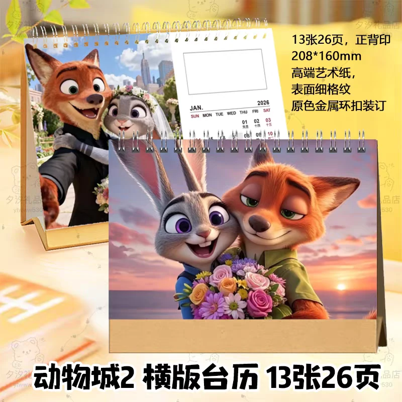 疯狂动物城2026年台历挂历桌面日历摆件摆台照片纪念册写真画相册