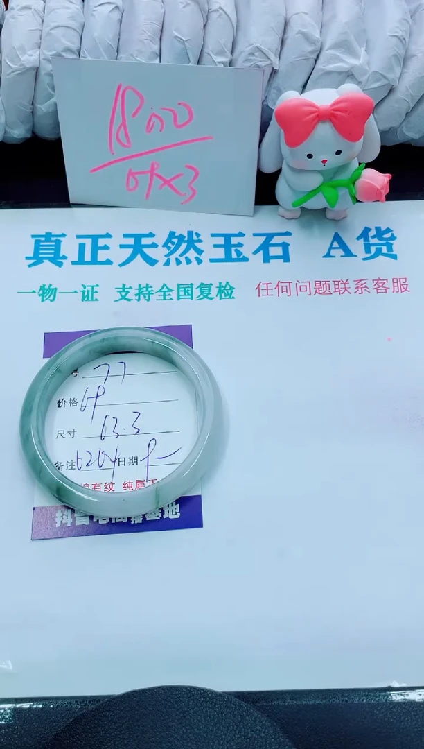 【闪购商品】石英质玉手镯未镶嵌77