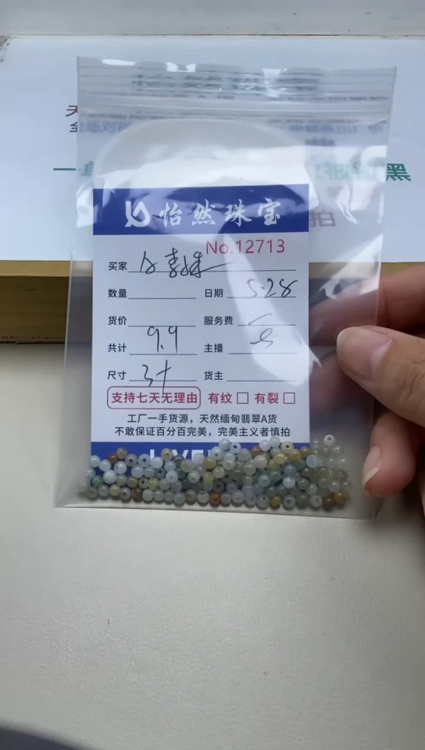 未镶嵌手链翡翠单：12713