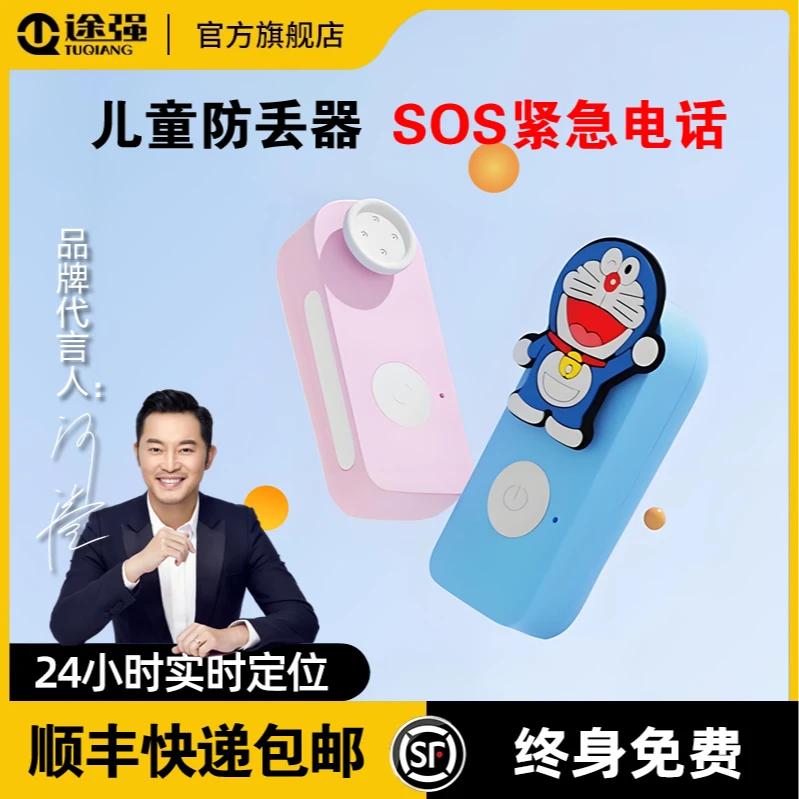 沙溢代言|途强儿童防丢器定位器GPS防拐追踪器2025新款便携纽扣款