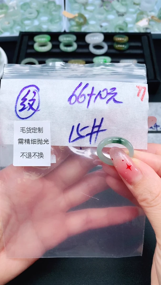 定制翡翠未镶嵌15# 戒圈76元毛货需精抛光
