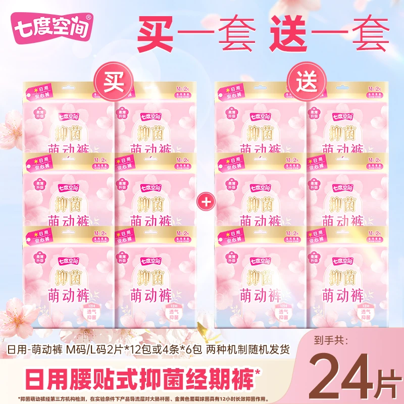 【新华网推荐】七度空间萌动裤卫生巾日安裤防漏日用组合12包24片U