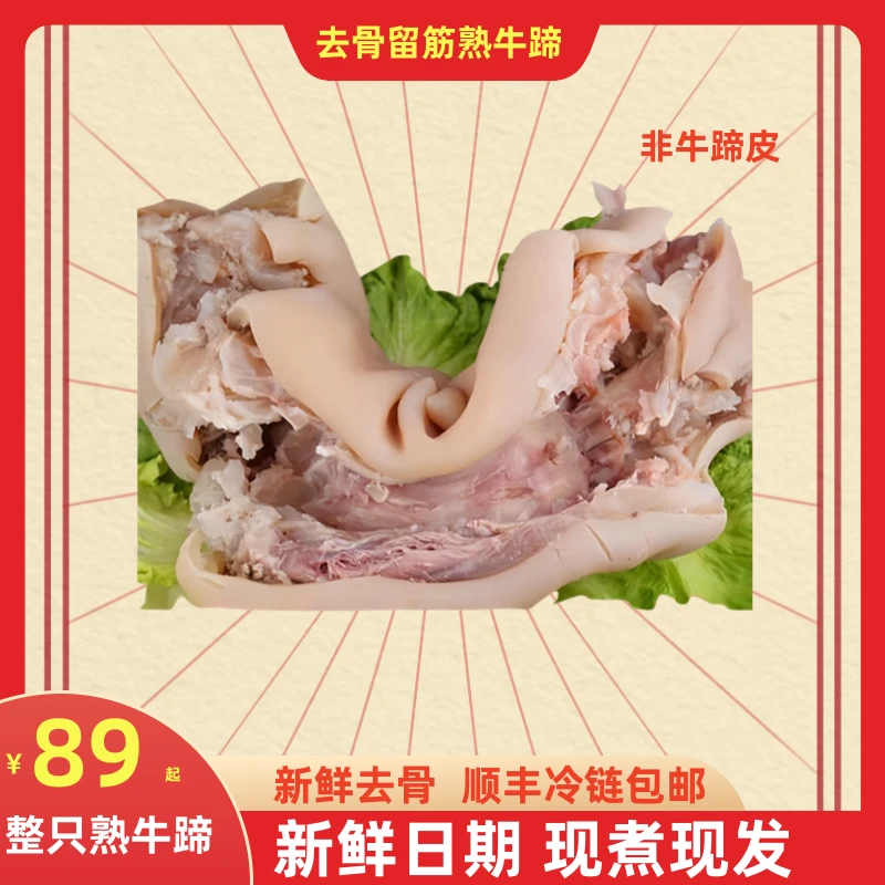 冷链包邮 新鲜黄牛蹄 熟牛蹄去大骨现煮现发鲜嫩营养美味凉拌红烧