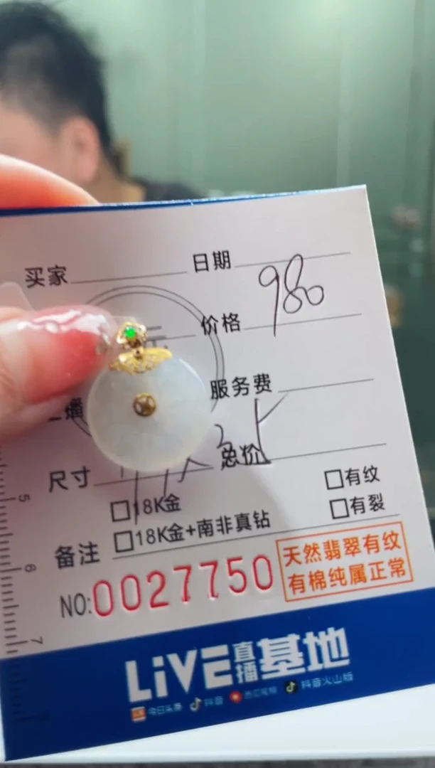 【闪购商品】定制翡翠18K金镶嵌毛货商品不退换/ 7750