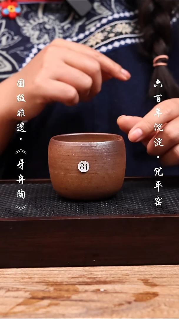 牙舟陶冗平窑柴烧主人杯81