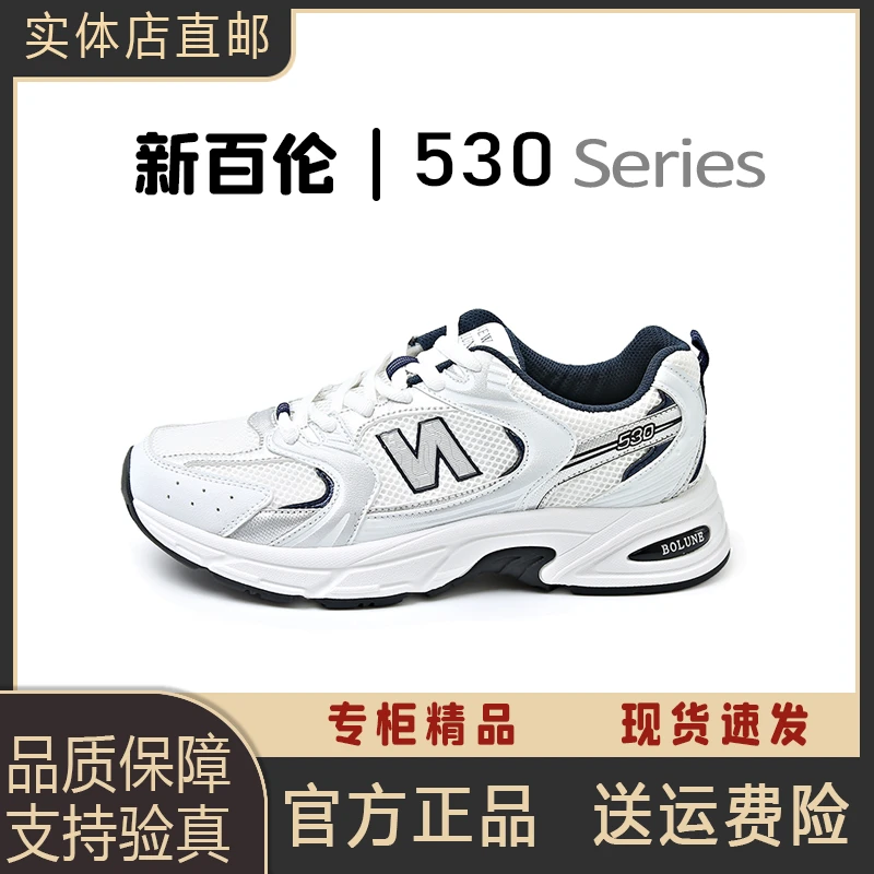 NEW BOLUNE/新百伦530款情侣百搭轻便跑步休闲时尚运动鞋