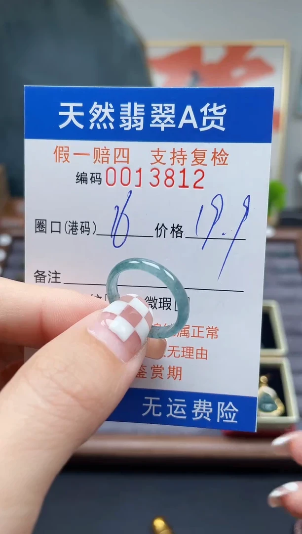 翡翠戒指未镶嵌16*13812