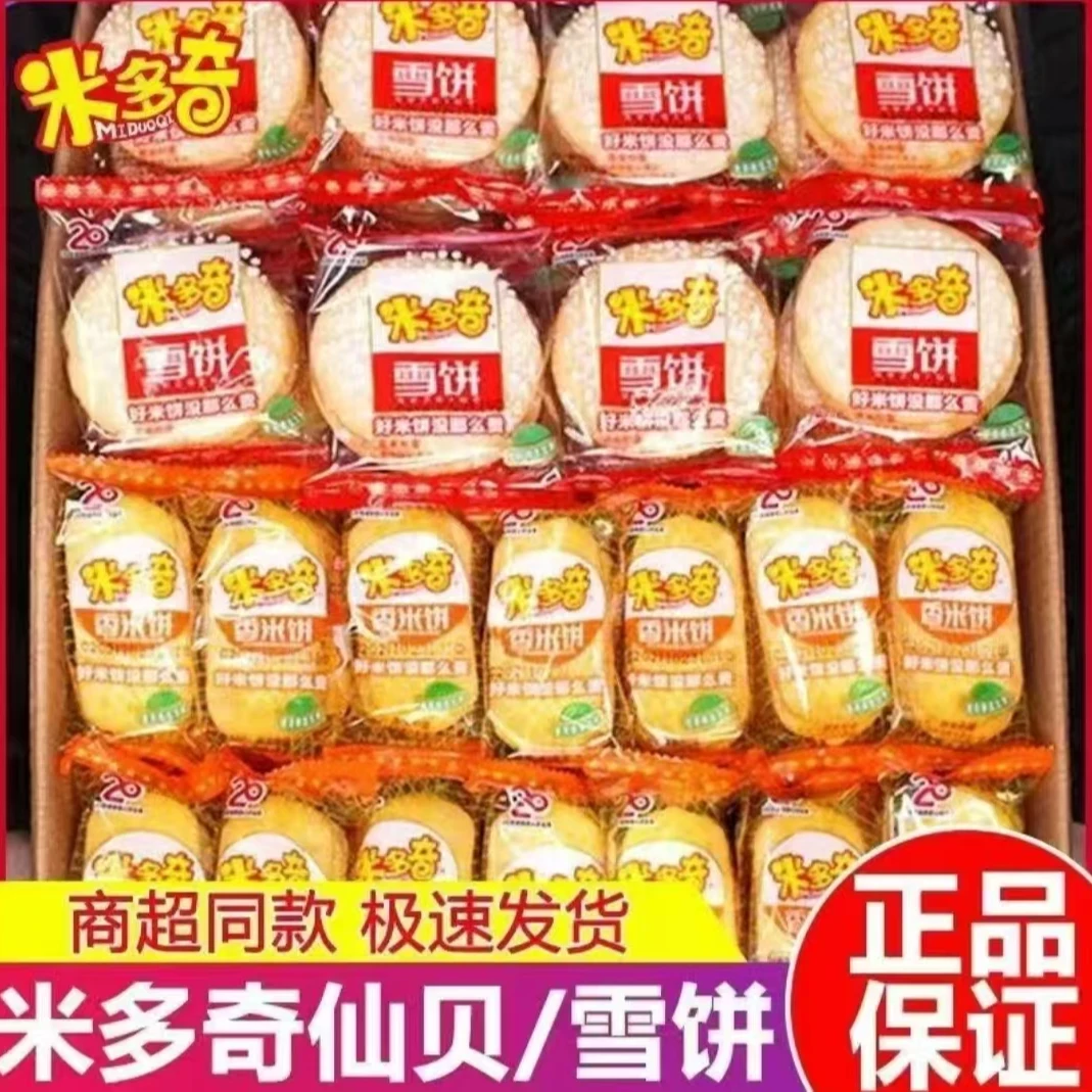 【到手40包】米多奇香米饼+雪米饼早餐饼干解馋米饼年货零食大礼包