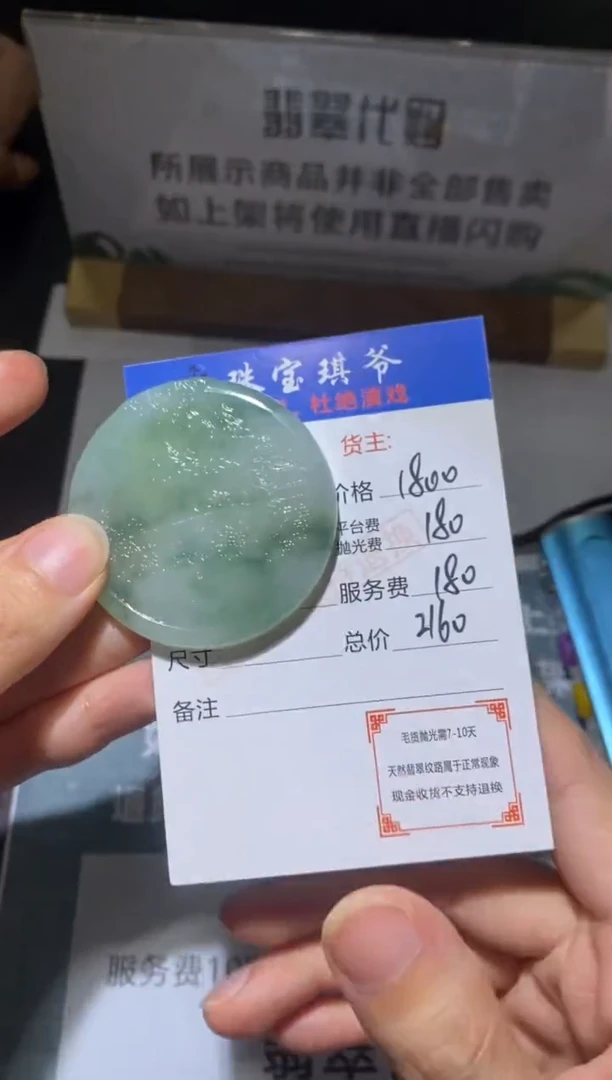 未镶嵌定制翡翠-毛货不退不换-