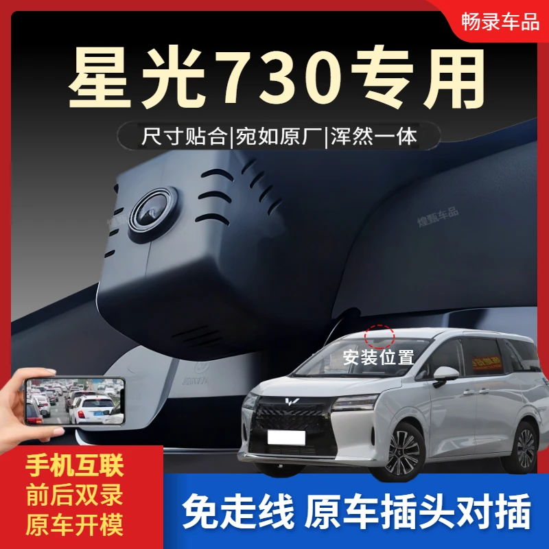 25款五菱星光730专用行车记录仪隐藏式USB免走线高清夜视双摄专车