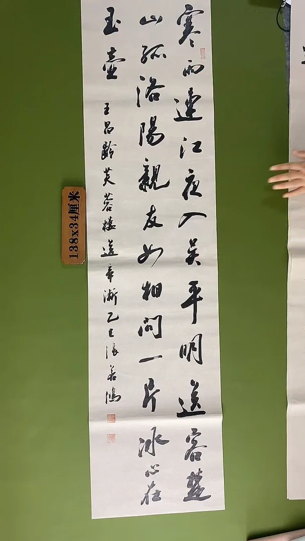 书法书法 张若鸿 尺寸138cm*34cm