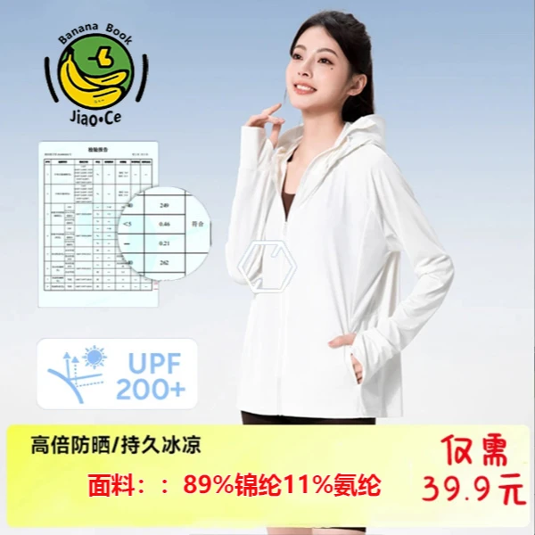 蕉册2025春季新款情侣原纱防晒衣UPF200+户外透气薄款轻薄透气原