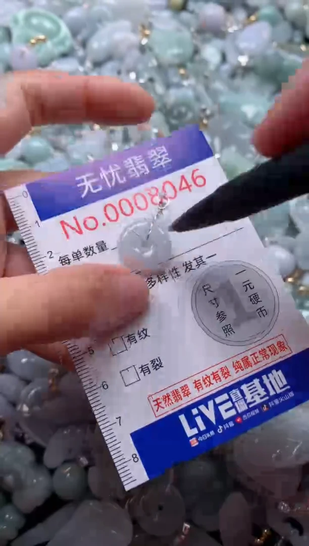 颈饰未镶嵌翡翠8046