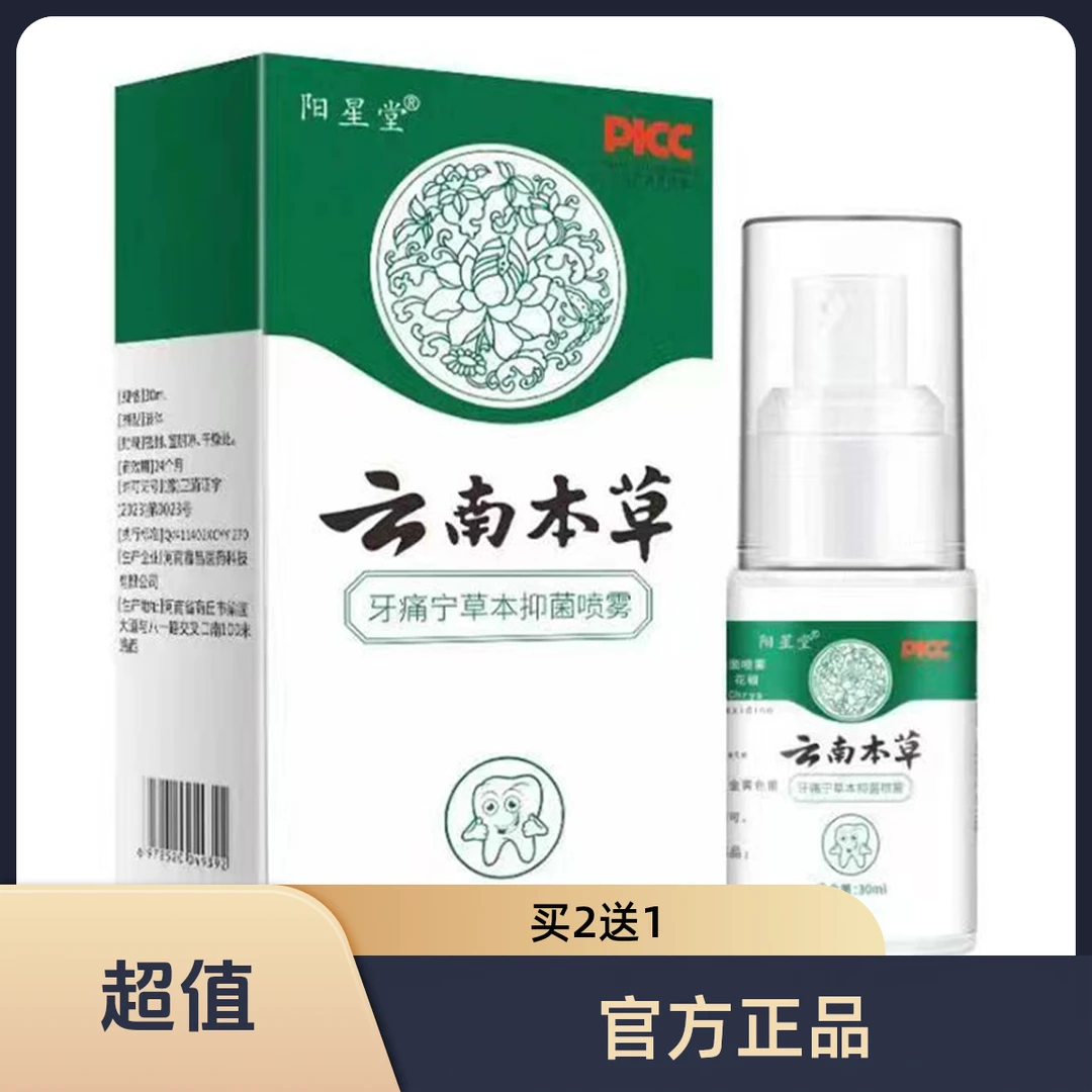 澳德力康云南本草牙痛宁草本抑菌喷剂男女可用口腔护理液