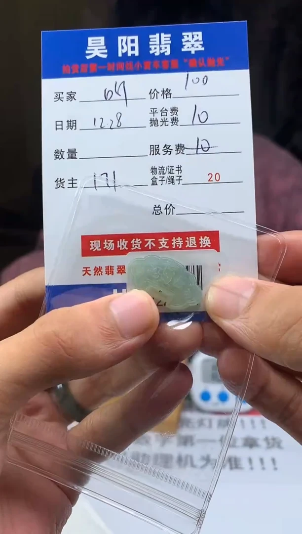 未镶嵌定制翡翠听*HY221881