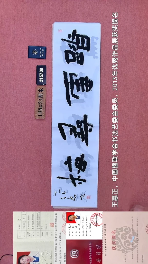 书法312         王老师书法作品