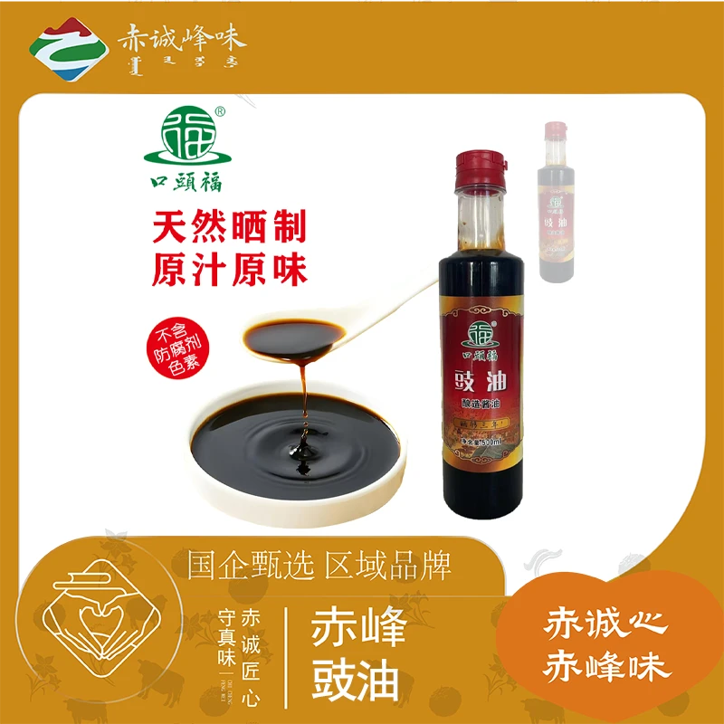 【赤诚峰味】内蒙古原汁酿造豉油500ml