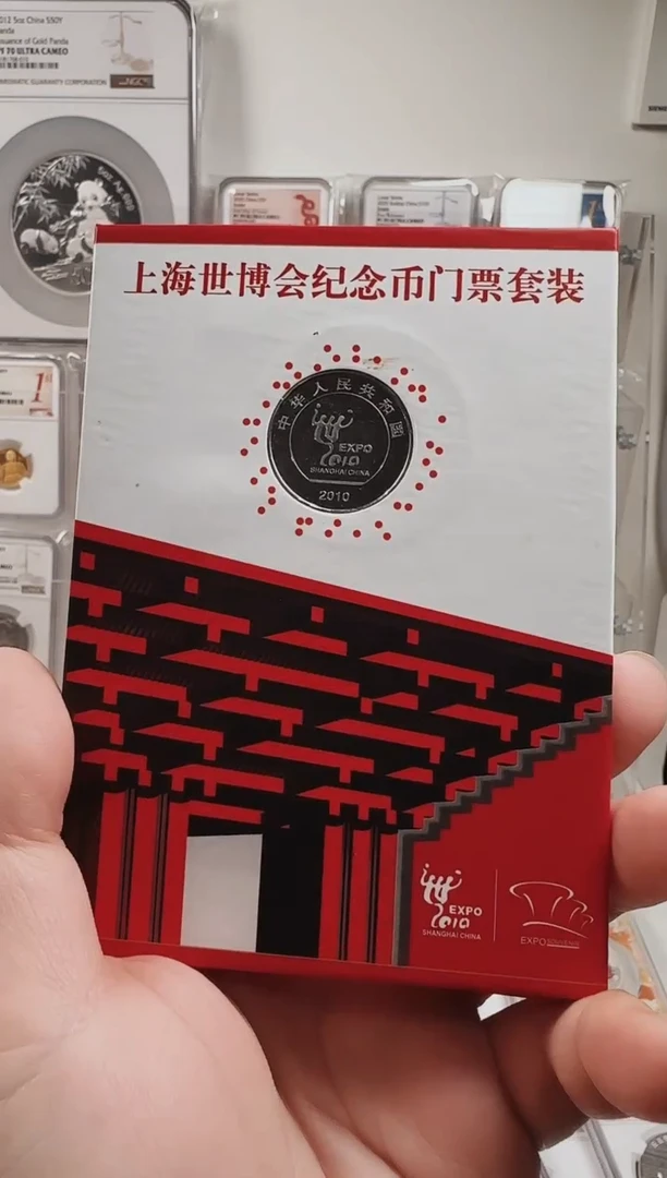 【闪购商品】其他普通金属2010年世博会纪念币门票套装