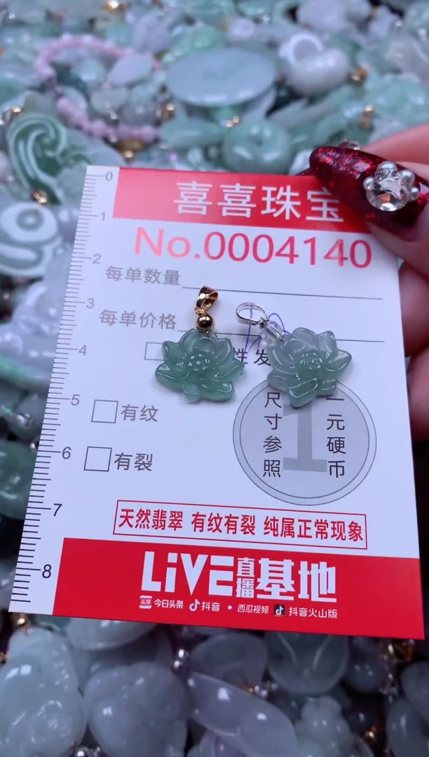 颈饰未镶嵌翡翠4140