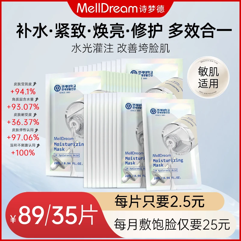 【宠粉福利】润肌水光面膜玻尿酸深层补水紧致保湿修护养肤透亮