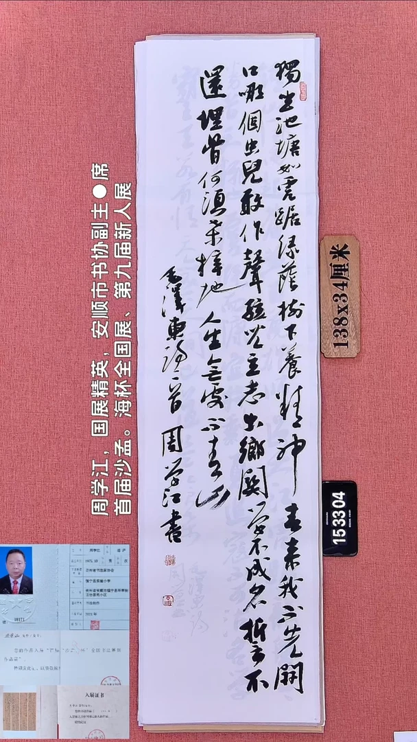 书法29         周老师书法作品