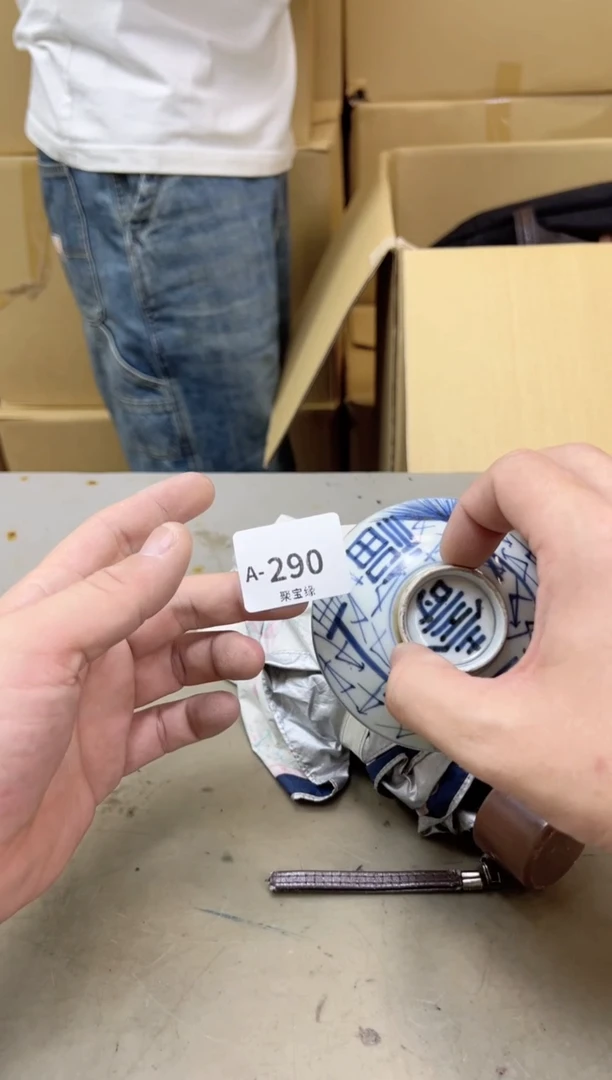 瓷片290聚宝缘海陶精选