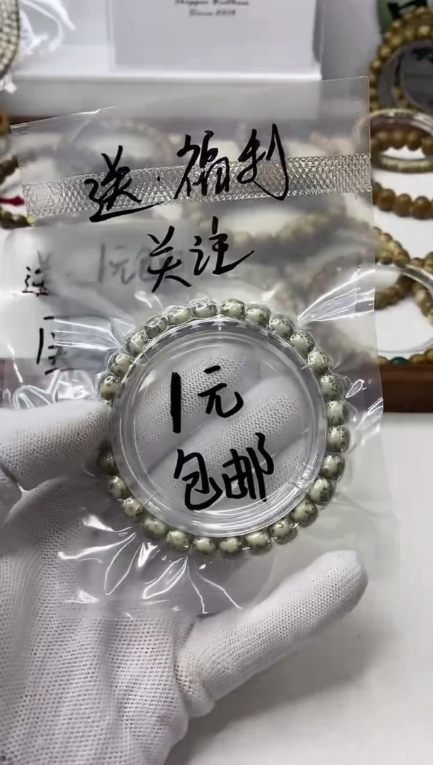 手串星月菩提开播福利2