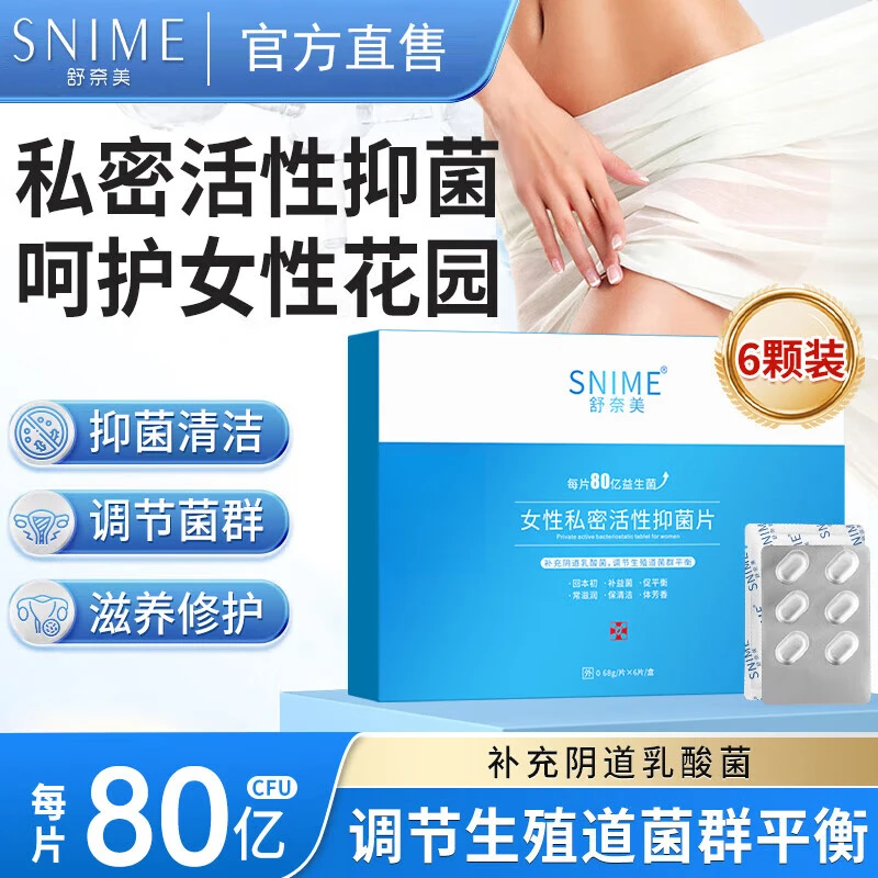 舒奈美女性益生菌片阴道乳酸杆菌胶囊外用栓剂妇科活菌私护抑菌片
