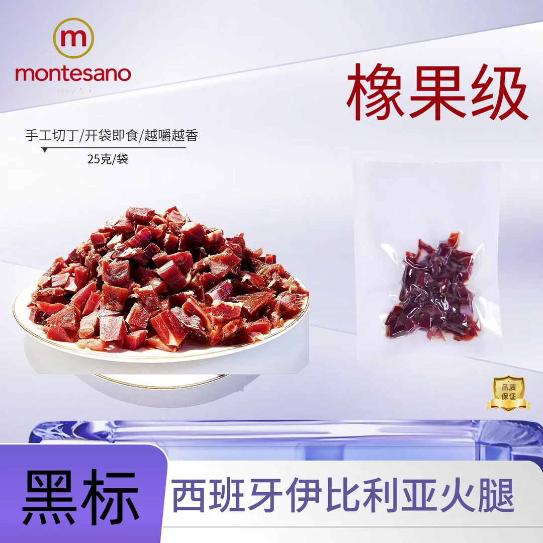（黑标肉丁到手8包）西班牙橡果级黑标火腿 手切肉丁 即食