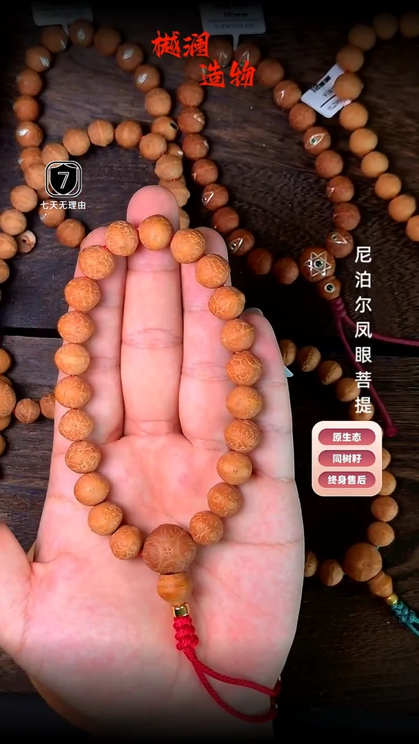 凤眼菩提手串实心子11.5