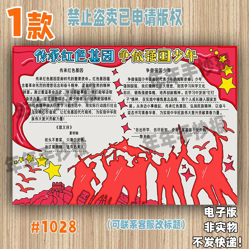 1028传承红色基因争做强国少年手抄报红色爱国主题电子版小报线稿