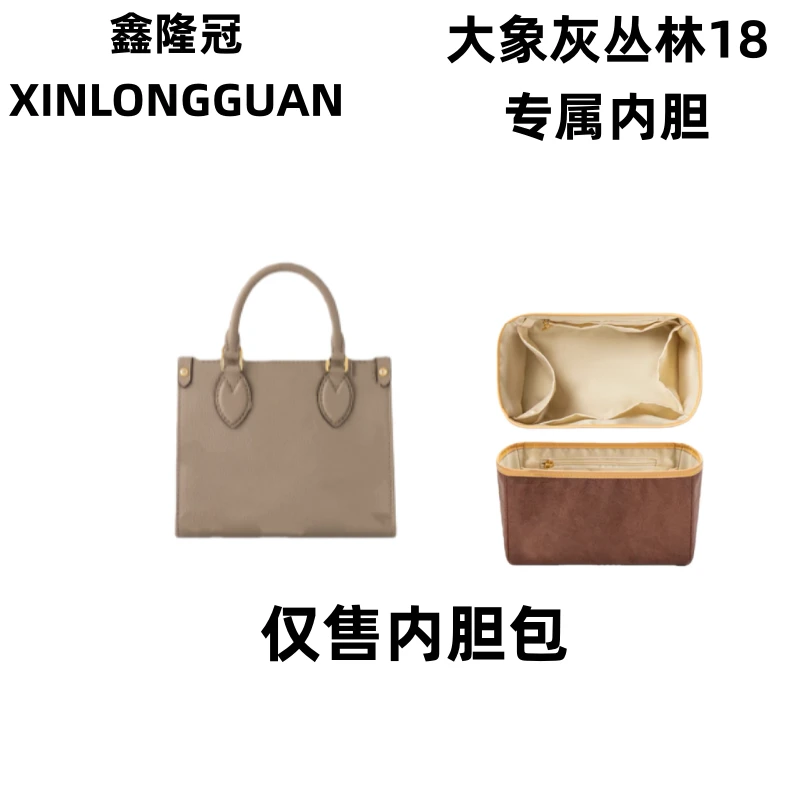适用061达象灰丛琳18cm大中小包包整理内胆包收纳包撑防变形配件