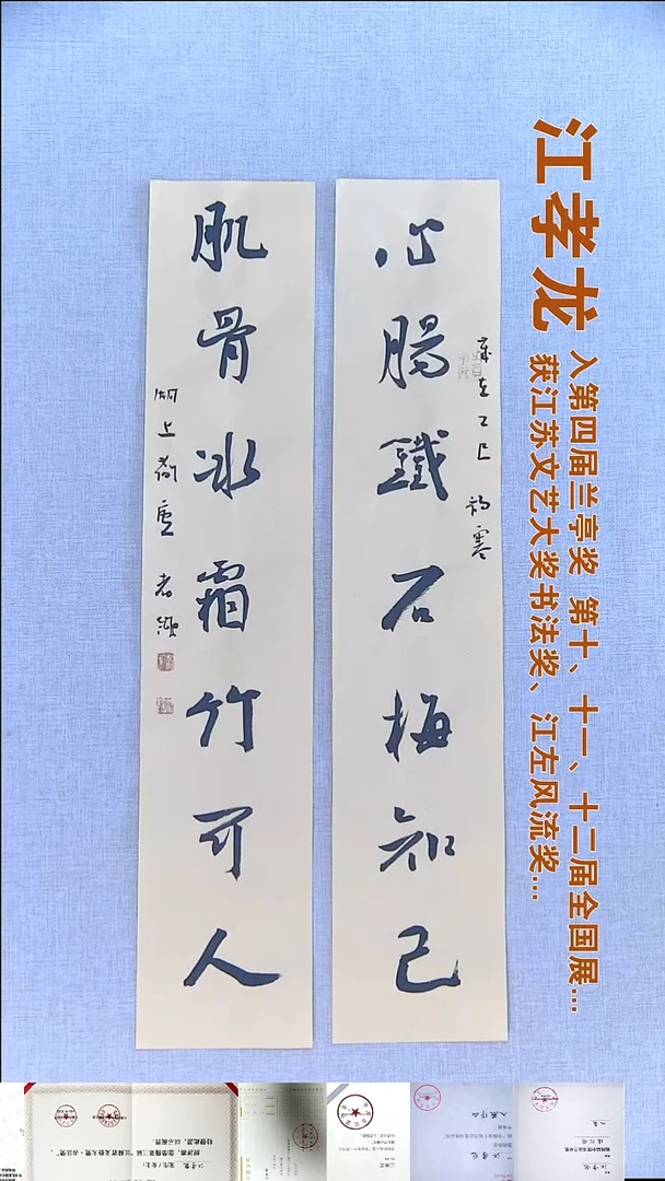 书法江孝龙书法对联福利14*69*2心肠铁石梅知己