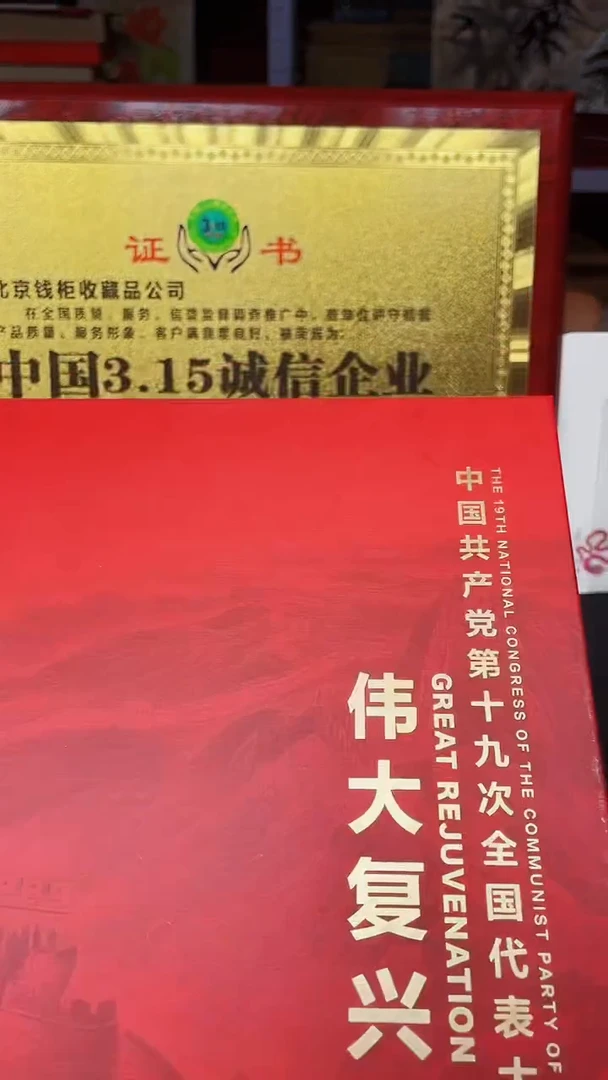 【闪购商品】伟大复兴1111111111111