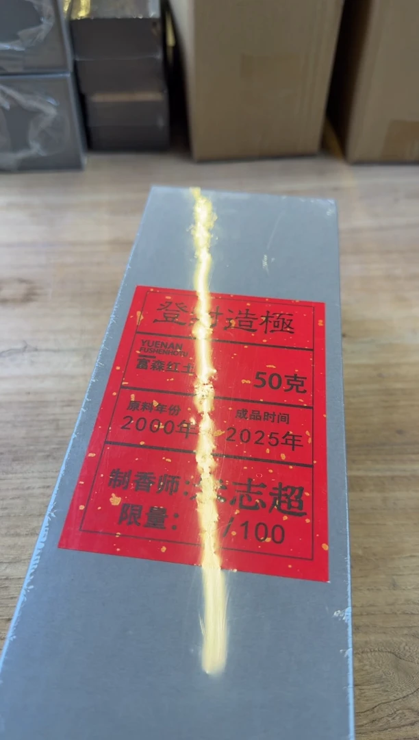 线香3号  登封造极