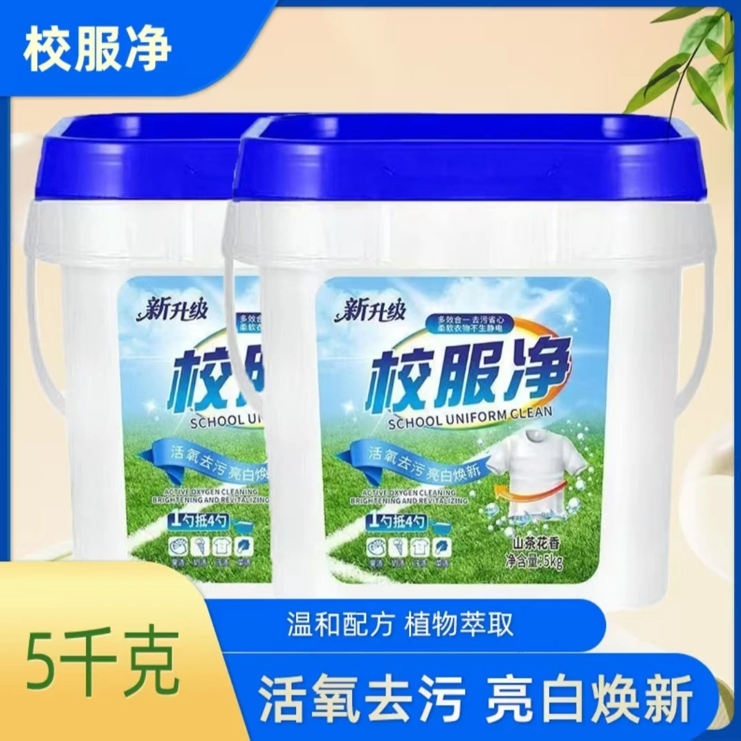 【实惠装】新一代校服净泡洗粉强力去污渍多效合一家用大桶装