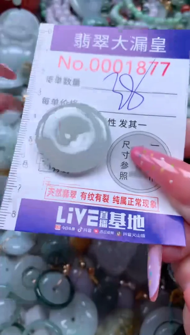 翡翠未镶嵌吊坠(不含链)1877