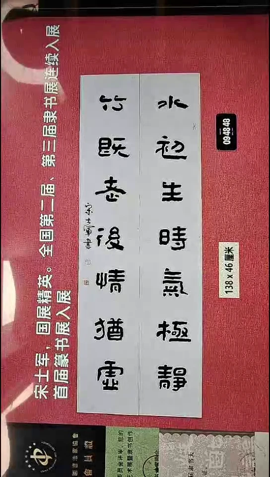 书法134    宋老师书法作品