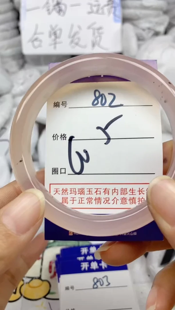 手镯玛瑙/玉髓未镶嵌802