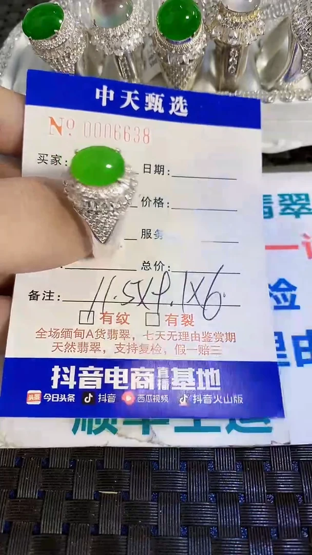 未镶嵌戒指翡翠/6638