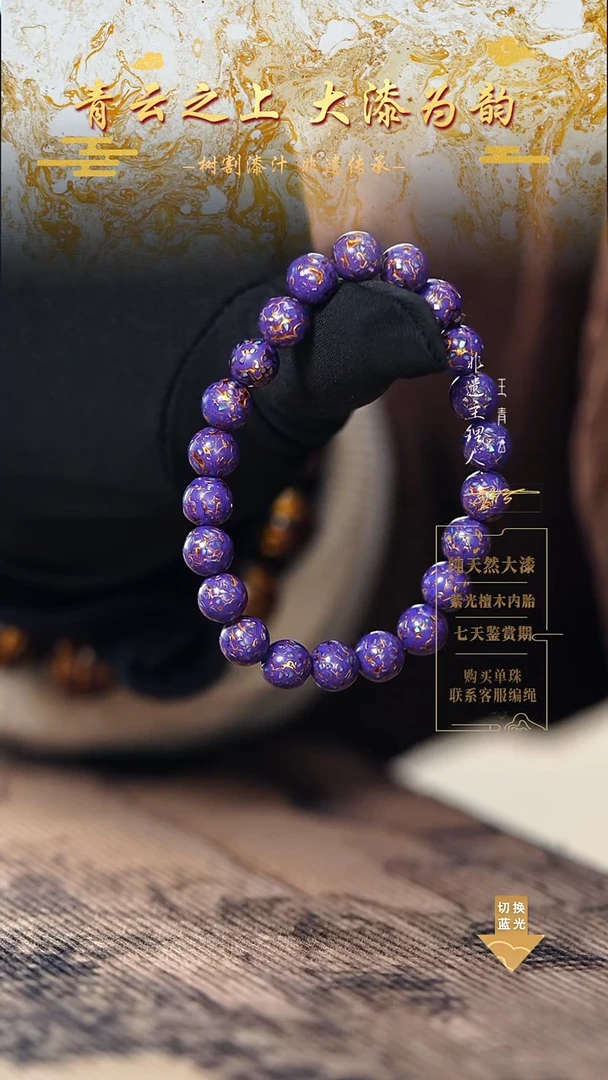 0.8正紫金螺钿手串22颗