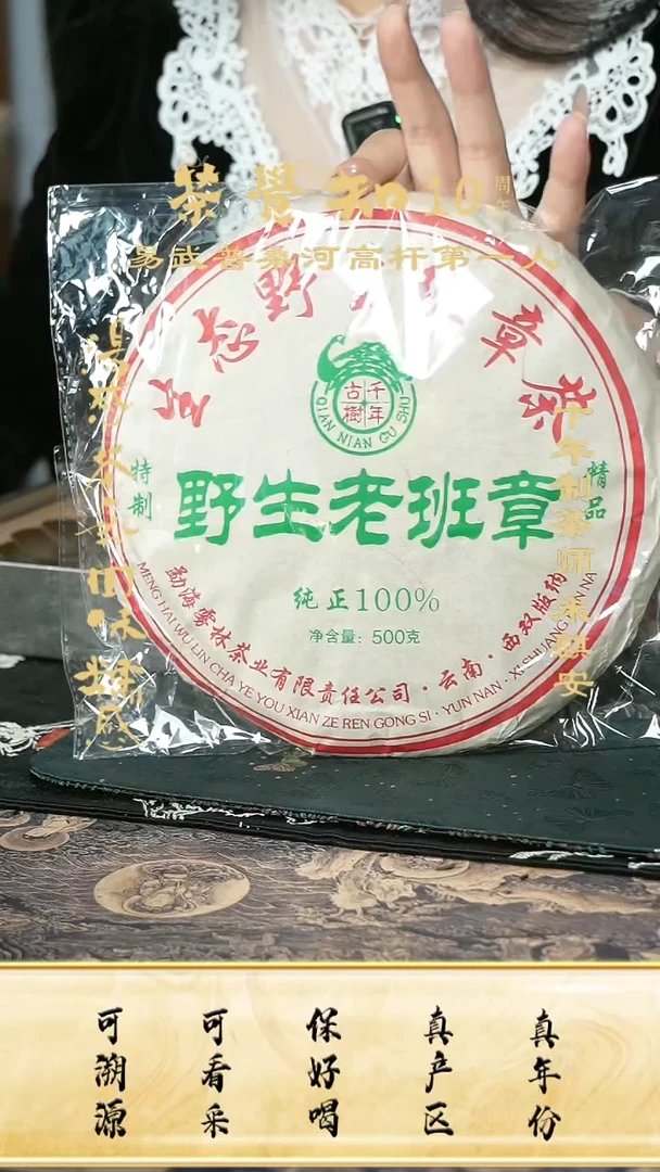 现****酷2009年野生老班章