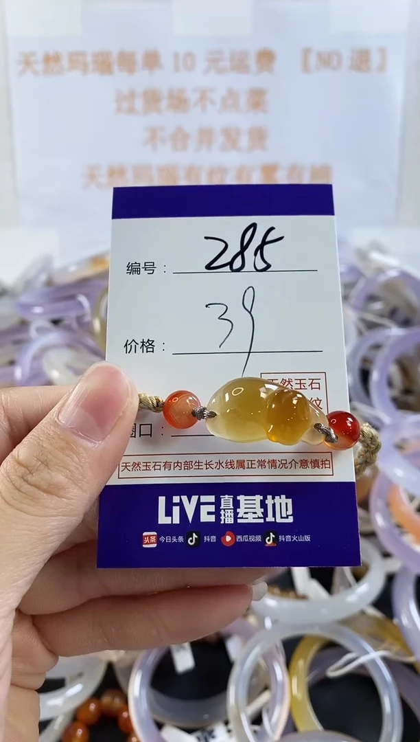 玛瑙/玉髓手镯未镶嵌285