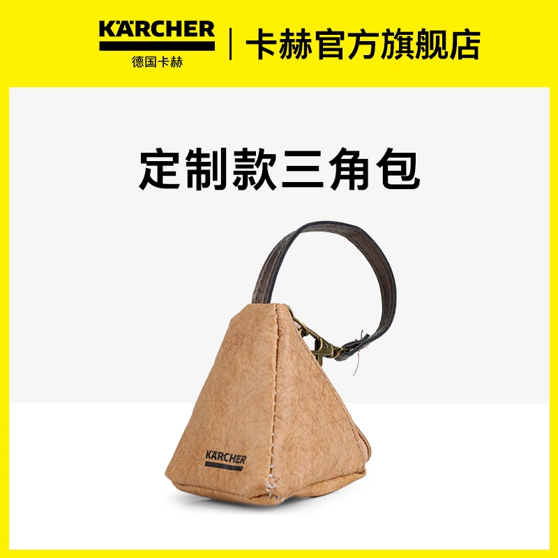 KARCHER/卡赫家用机器配件定制款三角包