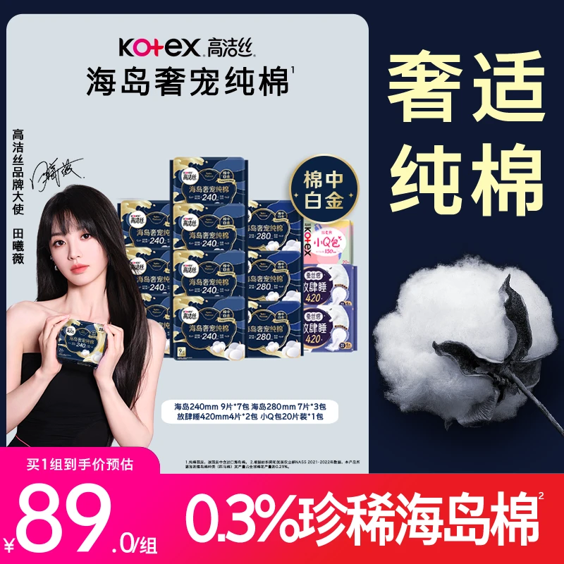 高洁丝海岛奢宠纯棉卫生巾姨妈巾透气亲肤商品图